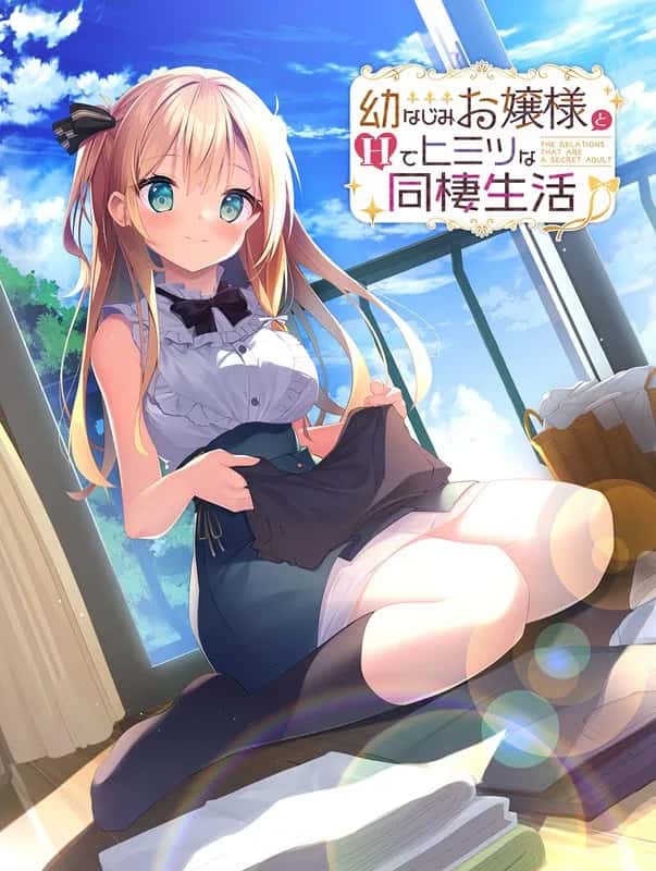 与青梅竹马大小姐甜密性福的同居生活全息投影